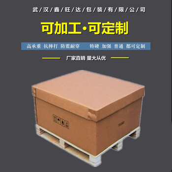 武汉重型纸箱生产厂家鑫旺达定做加工电器/汽配用特大加大纸箱