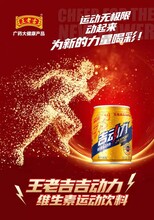 王老吉吉动力维生素运动饮料品汇优选全国总运营