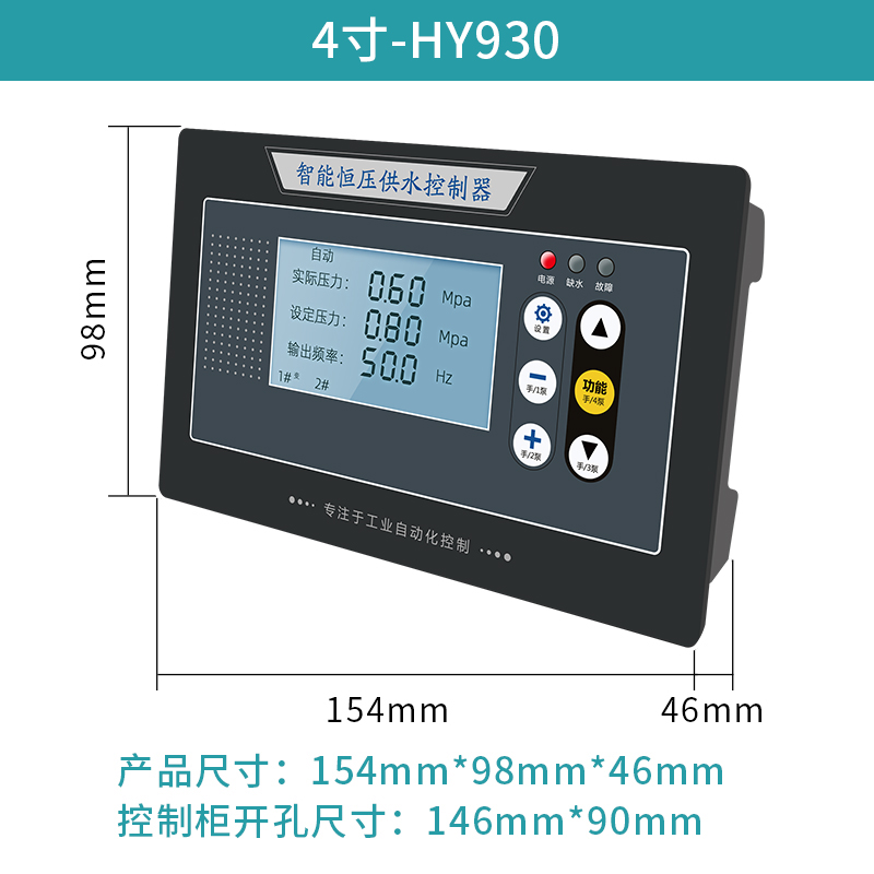 安川达4.3寸液晶屏恒压供水控制器HY930一拖四厂家供应