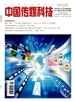 中国传媒科技是什么级别的期刊？