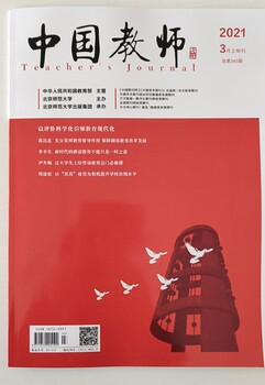 职称论文发表《中国教师》期刊是什么级别的？