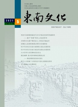 论文发表《东南文化》是核心期刊吗？