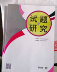 教育类《试题与研究》23年初征稿指南