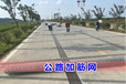 浙江高速公路白改黑路面加筋网防裂缝延长道路使用寿命