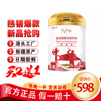 歲月如歌駝奶粉新疆駱駝奶粉300克一罐中老年奶粉