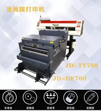 金蝶TY700烫画膜打印机&DF700抖粉机