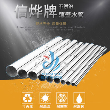 信烨市政不锈钢给水管卡压式管件连接用给水管76.1*2.0