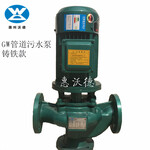 100GW110-10-5.5KW立式铸铁管道泵污水泵