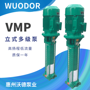 惠州沃德多级离心泵VMP40X10高扬程增压泵