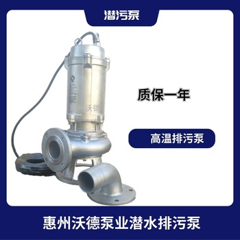 65WQP30-60-15造紙廠污水排放泵沃德潛水泵