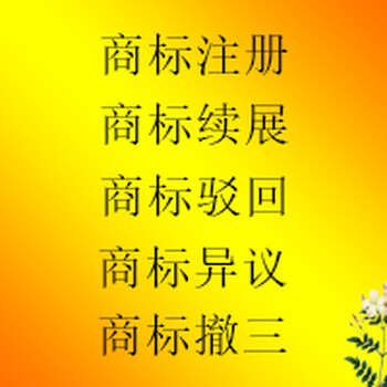 商標注冊查詢服務