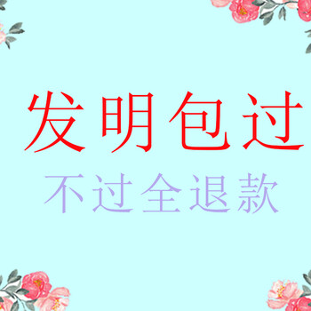 發(fā)明專利申請的審批程序