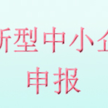 邢台市隆尧专精特新项目申报要求