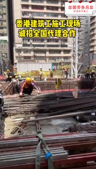 淄博正规劳务出国急招货运司机-香港-边境开放-名额80个