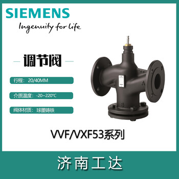VVF53.50西門子電動比例積分調(diào)節(jié)閥Siemens