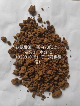 冬氨酸渣