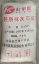 輕質(zhì)抹灰石膏輕質(zhì)抹灰石膏生產(chǎn)廠家科萊斯