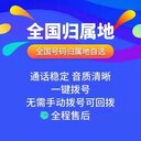 數(shù)企電話外呼系統(tǒng)，人工外呼系統(tǒng)，全國歸屬地，外顯真實號