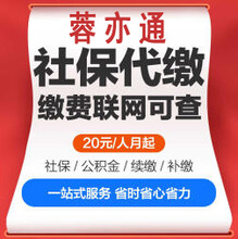 代买个人社保及公积金，社保买房咨询，补交