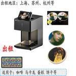 上海咖啡机出租3D咖啡打印机租赁彩色单色打印公司LOGO