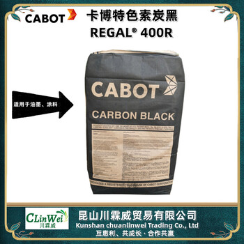 CABOT卡博特色素炭黑400R可用于油墨、涂料、塑料着色