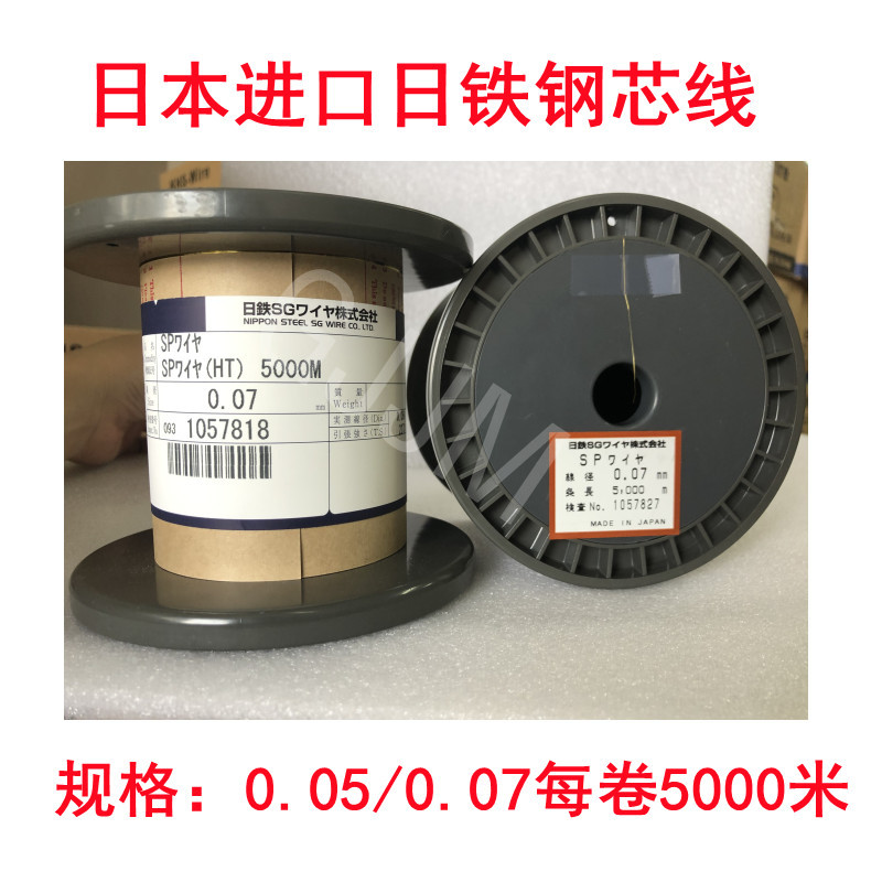 日本进口日铁住金钢芯线SP线0.05/0.07mm万米慢走丝电极丝铜线