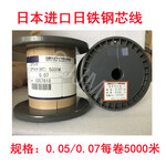 日本进口日铁住金慢走丝铜线电极丝钢芯线SP线0.03/0.05/0.07mm
