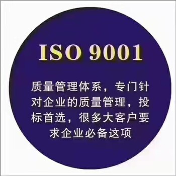 宁波ISO9001认证,宁波ISO9000认证公司,宁波ISO认证机构