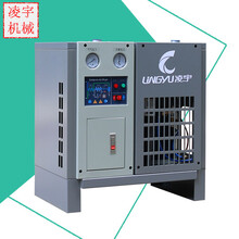 中山凌宇厂家2.5立方风冷型冷冻式干燥机
