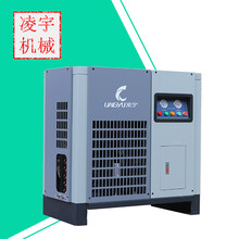 中山凌宇冷冻式干燥机冷干机厂家支持定制