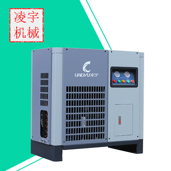 中山凌宇冷冻式干燥机冷干机厂家支持定制