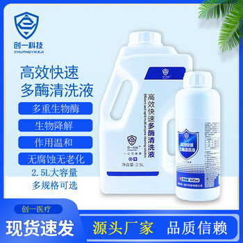 廠家批發(fā)2.5L多酶清洗劑快速多酶清洗液中性多酶