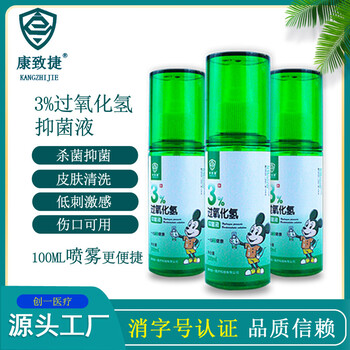 米米系列-伤口清洗护理杀菌100ml3%过氧化氢消毒液双氧水喷雾