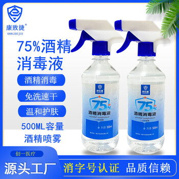 康致捷牌杀菌免洗手消毒液500ml含醇消毒液75%酒厂家批发