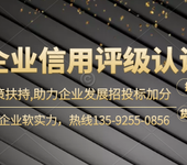 郑州企业信用等级认证公司十证一牌