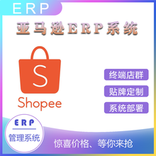 亚马逊ERP管理系统，shopee贴单系统，货代系统