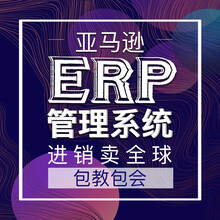 ERP无货源采集货代软件