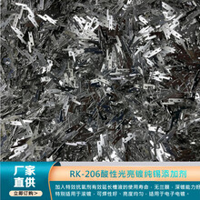 RK-206酸性光亮镀纯锡添加剂