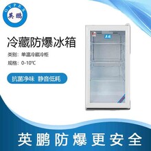 英鹏食品冷藏防爆冰箱图片