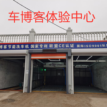車博客洗車機(jī)24小時(shí)無人