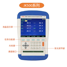 JK508/516手持式多路温度采集仪