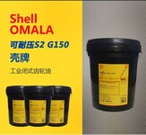 ShellOmalaS2G100，壳牌可耐压100号极压齿轮油