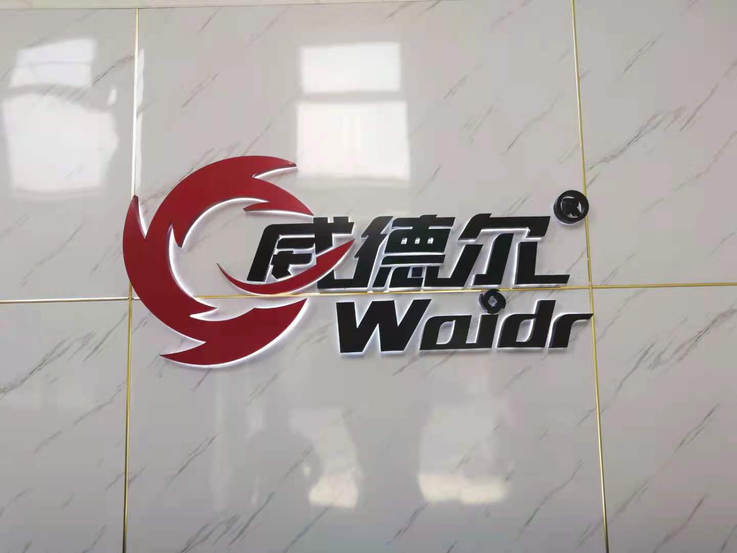威德尔吸尘器（上海）有限公司