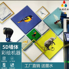 全自动户内户外5D墙体3D彩绘机 墙体墙面广告喷绘机