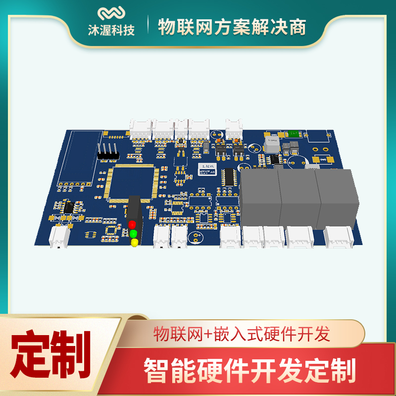 智能硬件开发电路板设计嵌入式硬件定制开发