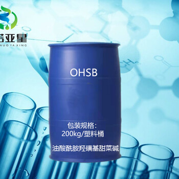 中诺亚星厂家长期供应椰油酰胺丙基羟磺基甜菜碱CHSB洗涤原料