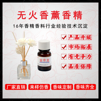 无火香薰香精diy无火香薰藤条香精室内加香用品香精留香好