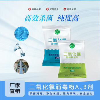二氧化氯ＡＢ劑