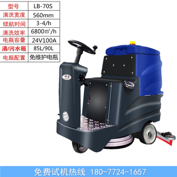贵港柳宝洗地机LB-C90驾驶式拖地机电动洗地机物业擦地机