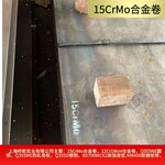 十五铬钼合金钢材上海库存15CrMo卷开平3mm-12mm厚